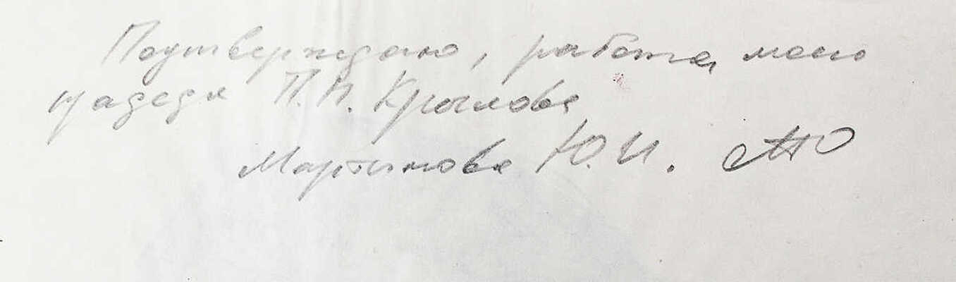 Крылов Порфирий Никитич. Детский портрет 